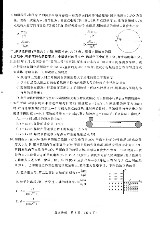 刚刚!2026开封高三二模全科试卷+答案,免费领! 第25张