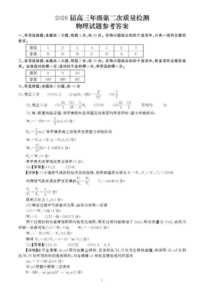 刚刚!2026开封高三二模全科试卷+答案,免费领! 第27张