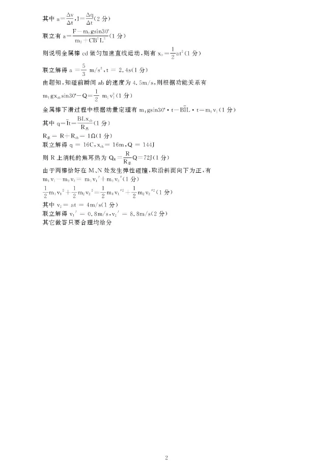 刚刚!2026开封高三二模全科试卷+答案,免费领! 第28张