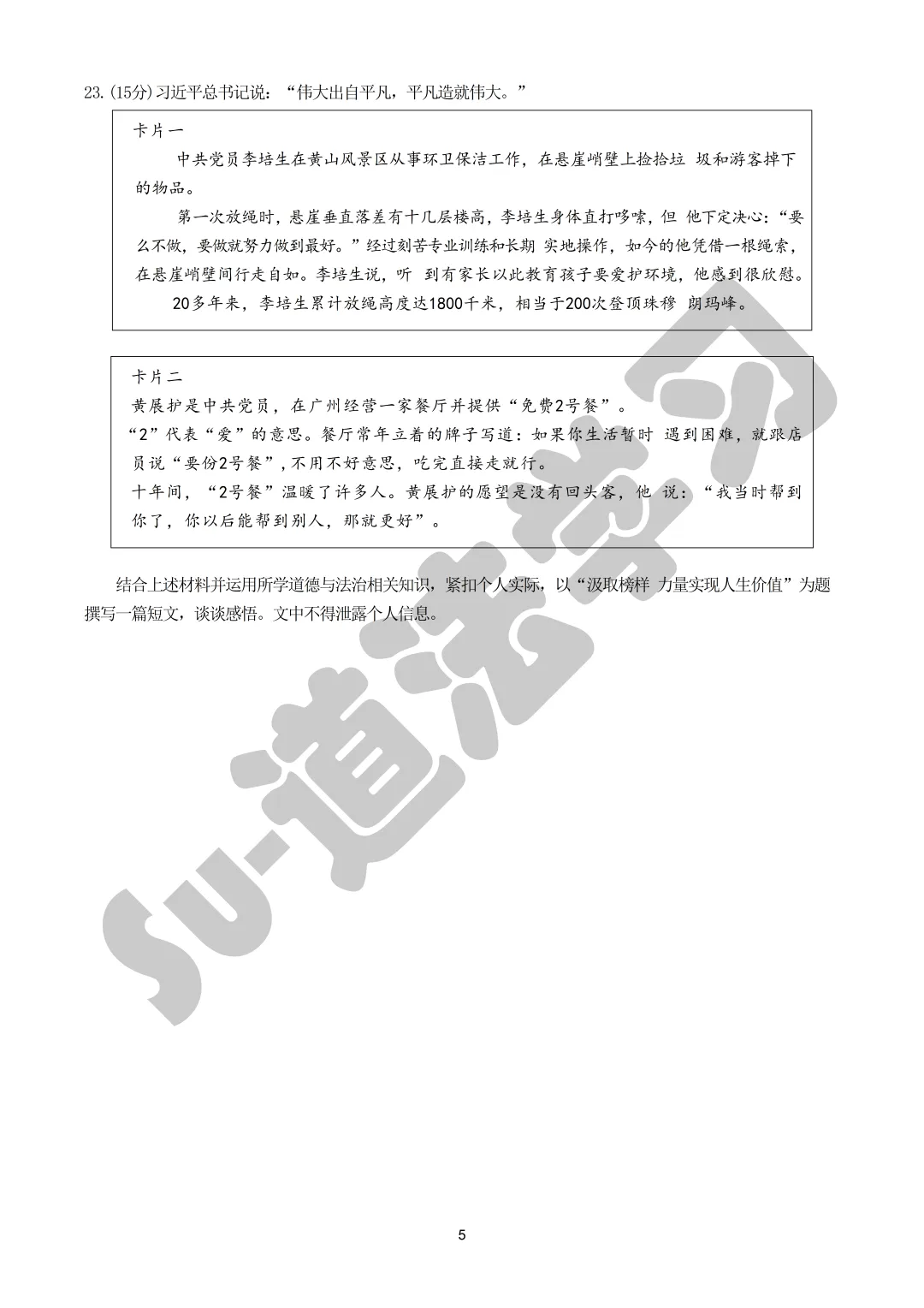 广州市中考一模道法试卷 第5张