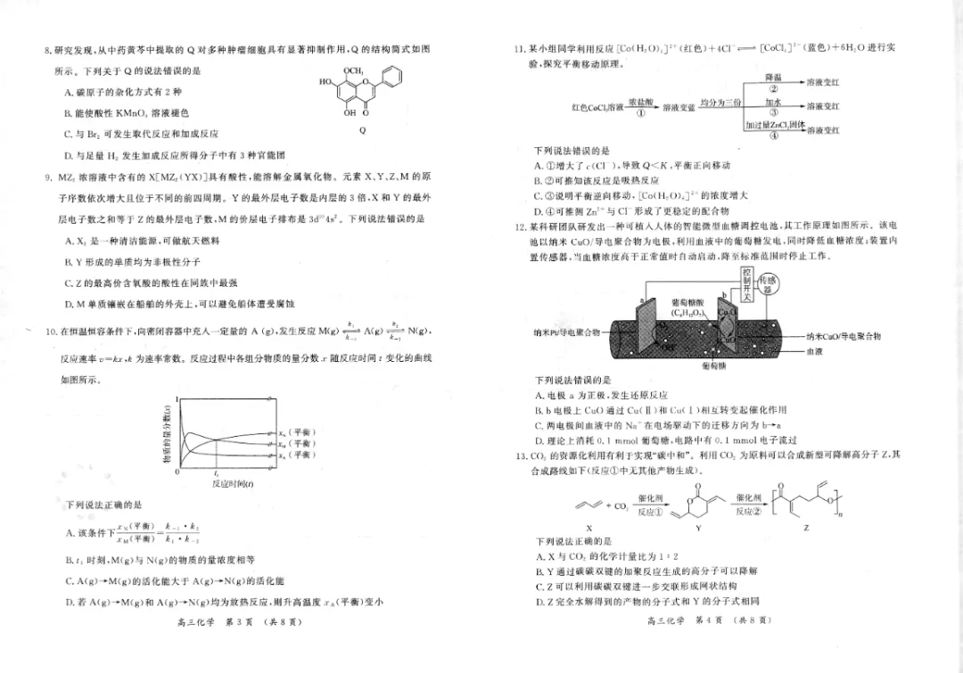 刚刚!2026开封高三二模全科试卷+答案,免费领! 第30张