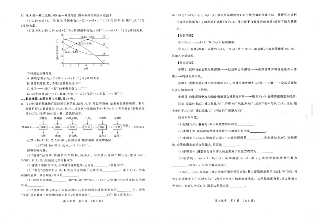 刚刚!2026开封高三二模全科试卷+答案,免费领! 第31张