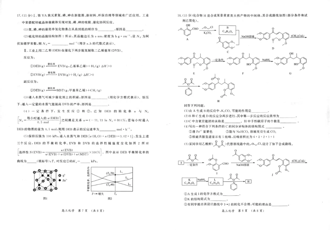 刚刚!2026开封高三二模全科试卷+答案,免费领! 第32张