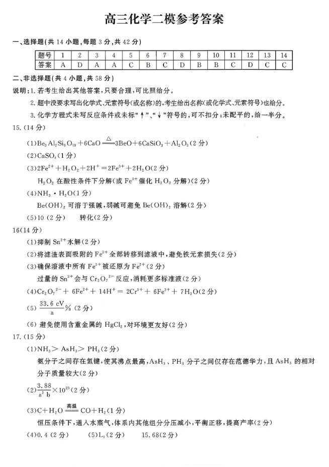 刚刚!2026开封高三二模全科试卷+答案,免费领! 第33张