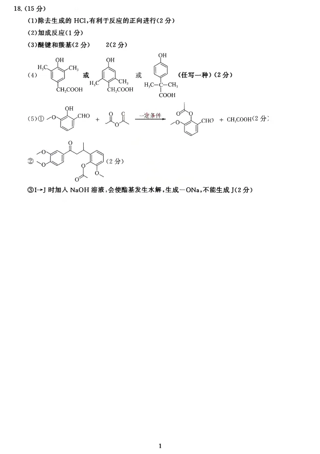 刚刚!2026开封高三二模全科试卷+答案,免费领! 第34张