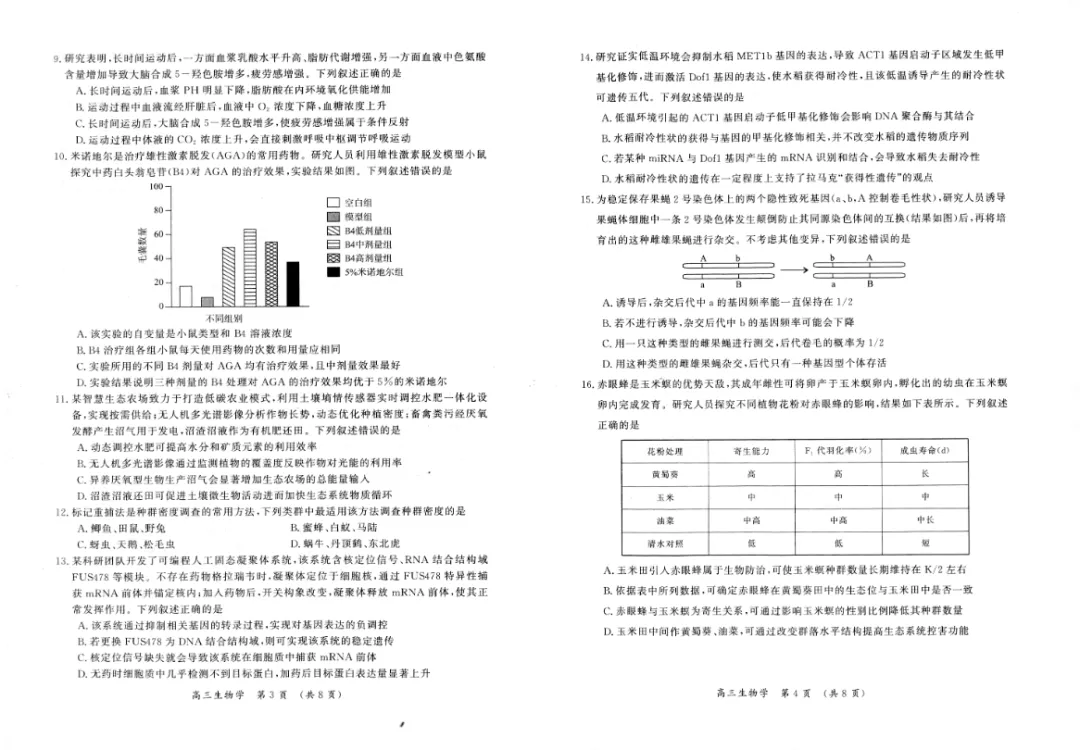刚刚!2026开封高三二模全科试卷+答案,免费领! 第36张
