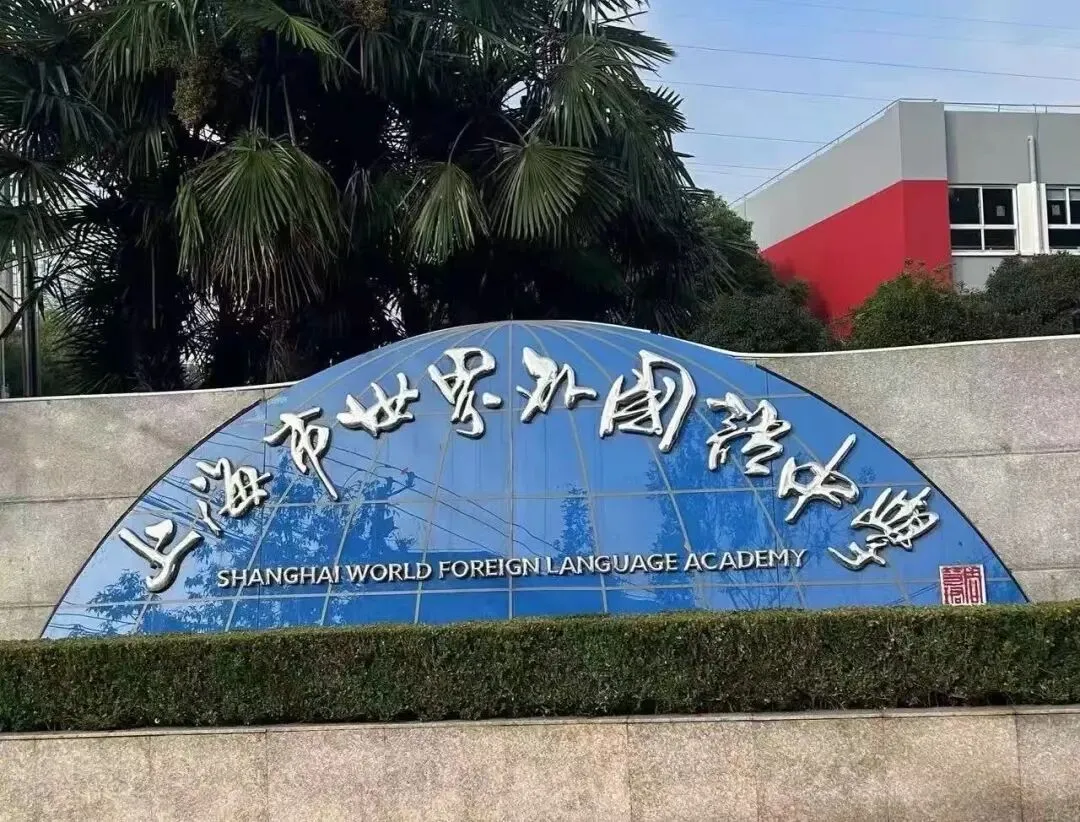 中考后转轨国际学校,这类硬核校更稳! 第7张