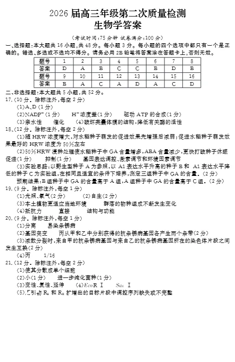 刚刚!2026开封高三二模全科试卷+答案,免费领! 第39张