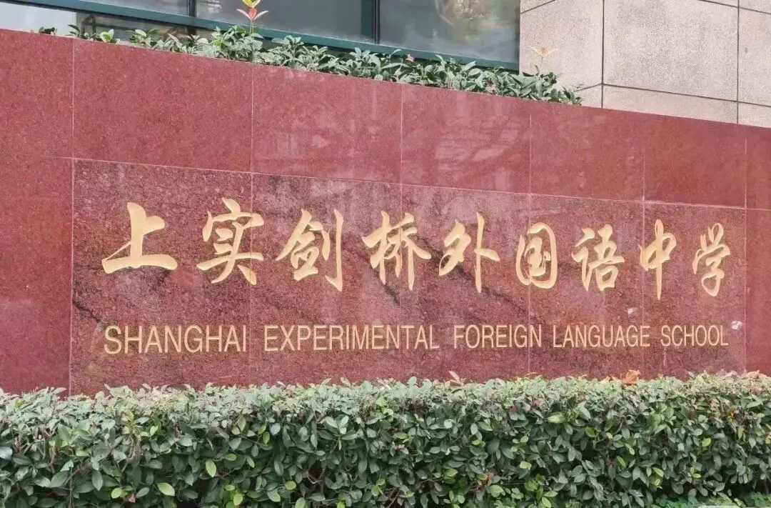 中考后转轨国际学校,这类硬核校更稳! 第8张