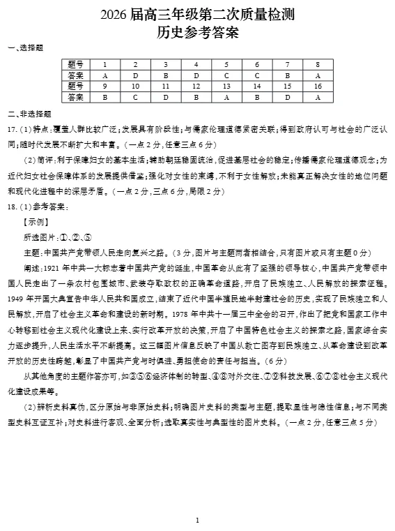 刚刚!2026开封高三二模全科试卷+答案,免费领! 第44张