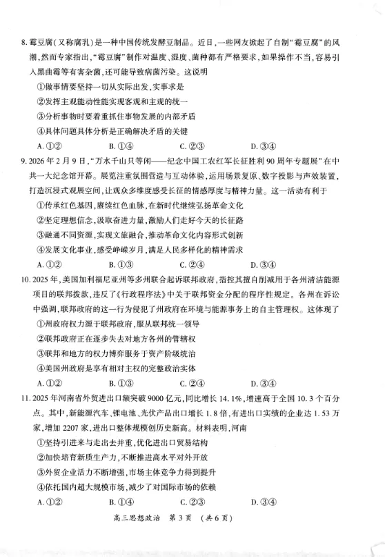 刚刚!2026开封高三二模全科试卷+答案,免费领! 第48张