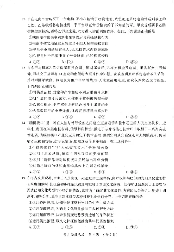 刚刚!2026开封高三二模全科试卷+答案,免费领! 第49张