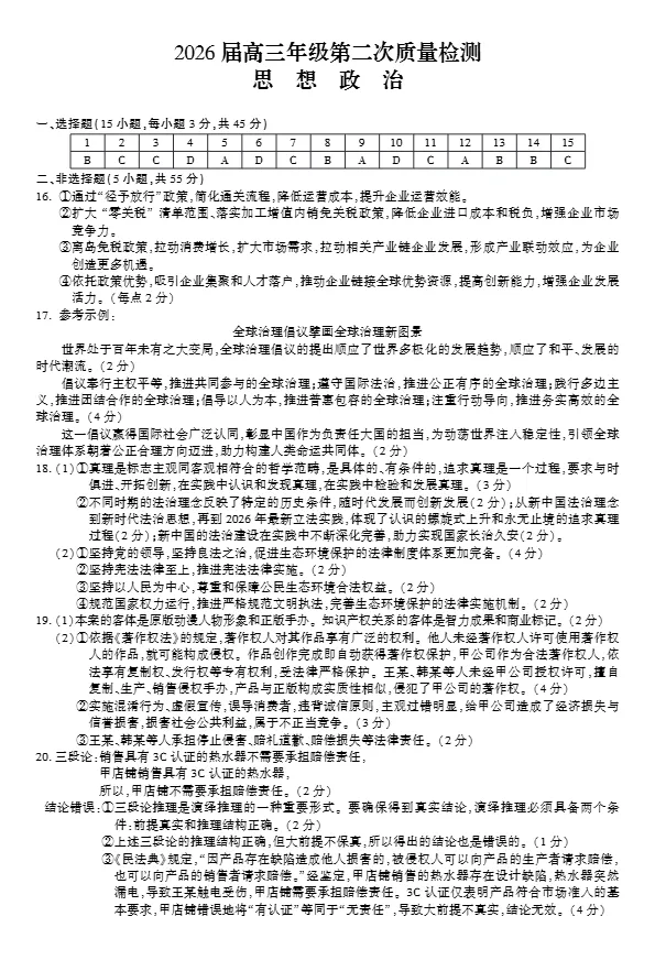 刚刚!2026开封高三二模全科试卷+答案,免费领! 第50张