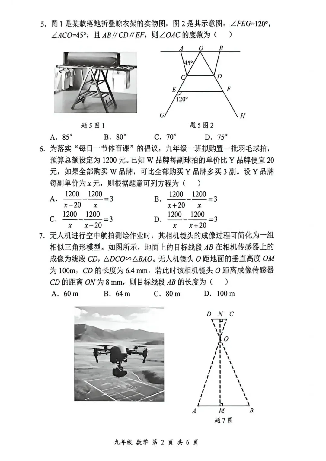 2026宝安九下二模数学试卷+答案 第2张