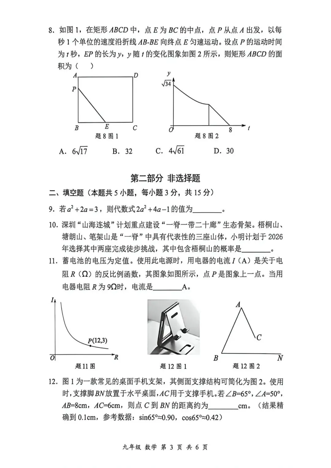 2026宝安九下二模数学试卷+答案 第3张