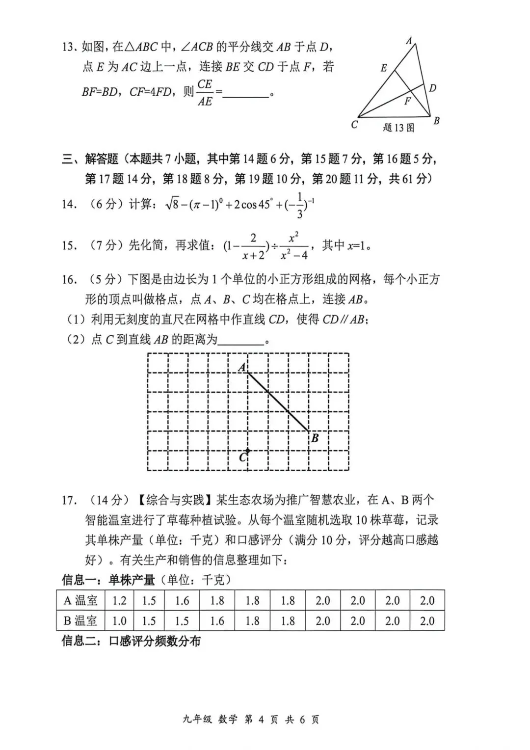 2026宝安九下二模数学试卷+答案 第4张
