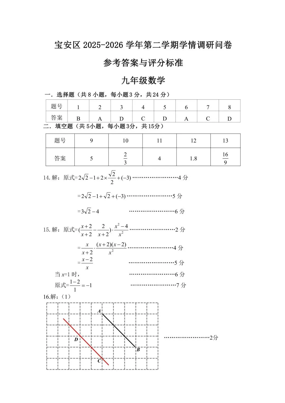 2026宝安九下二模数学试卷+答案 第7张