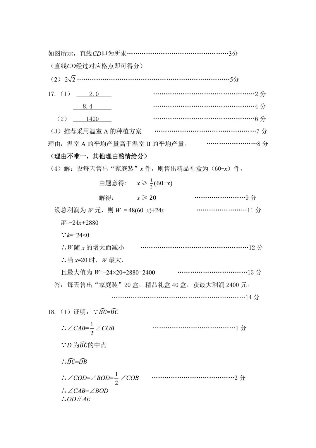 2026宝安九下二模数学试卷+答案 第8张