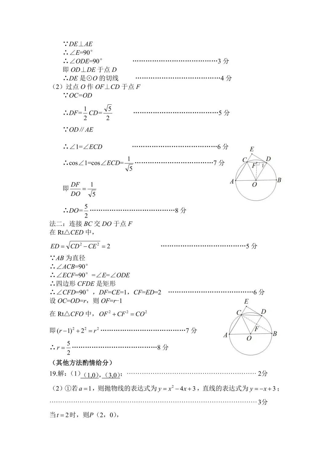 2026宝安九下二模数学试卷+答案 第9张
