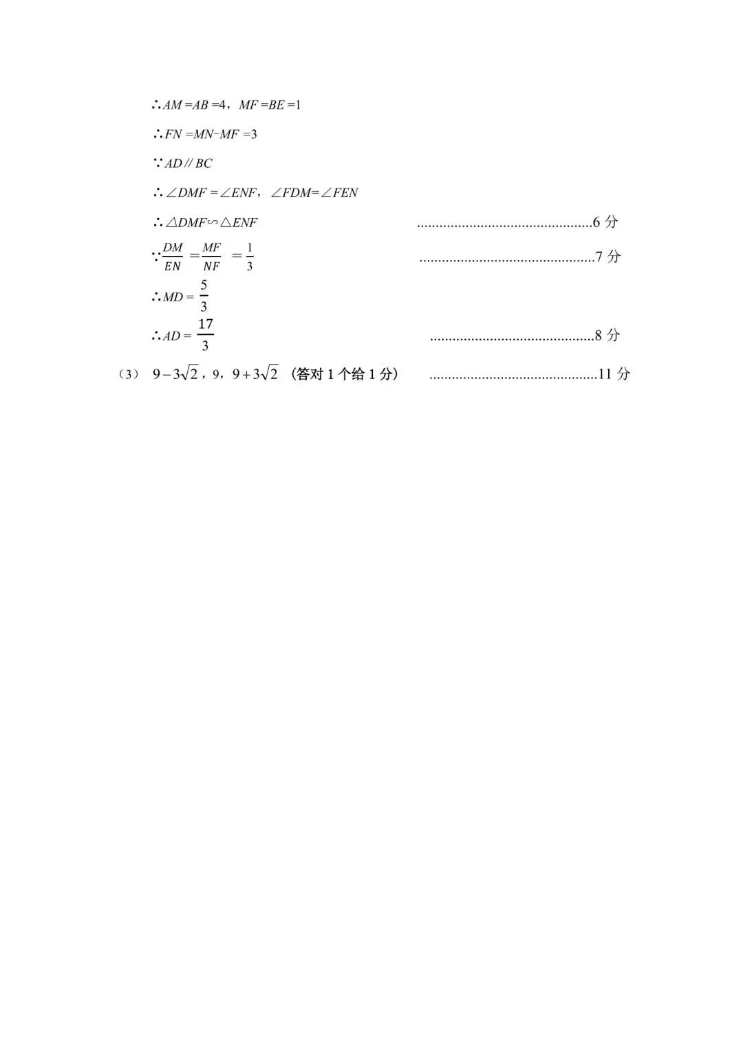 2026宝安九下二模数学试卷+答案 第11张