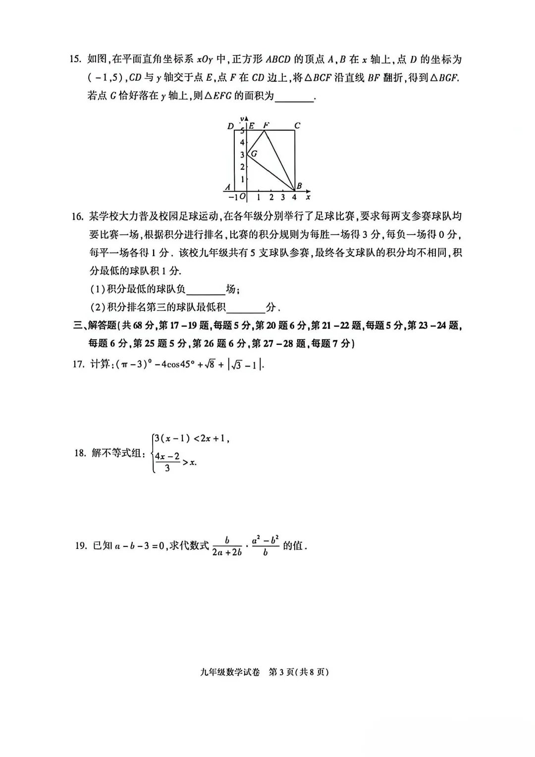 2026北京市朝阳区九年级一模数学试卷 第3张