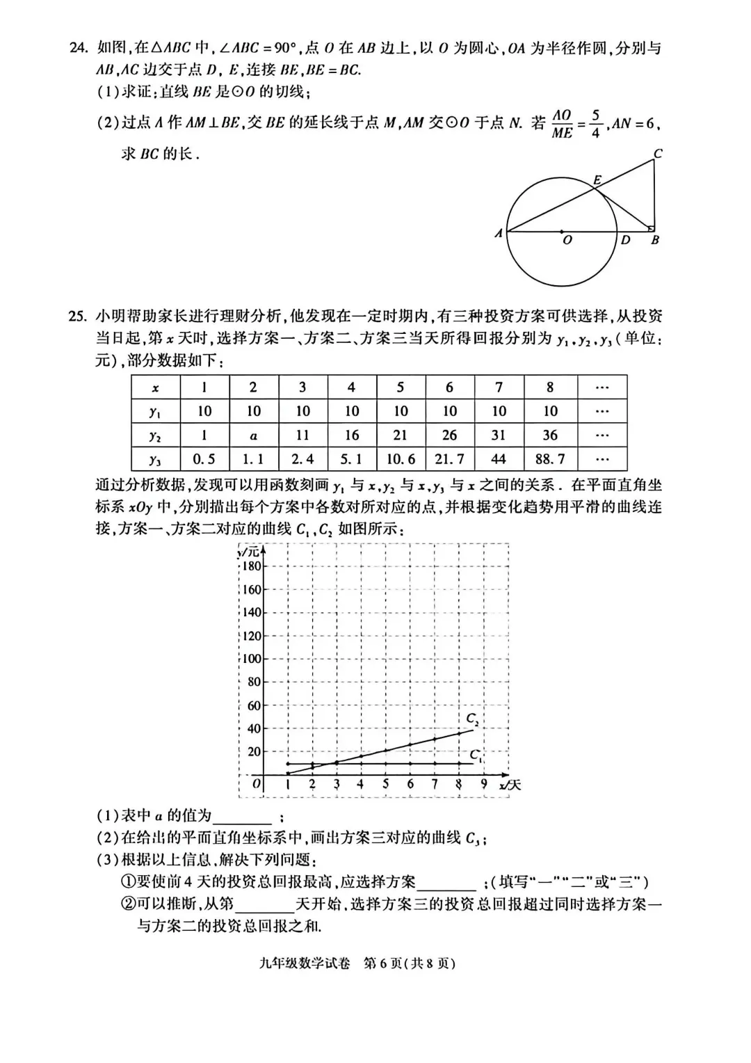 2026北京市朝阳区九年级一模数学试卷 第6张