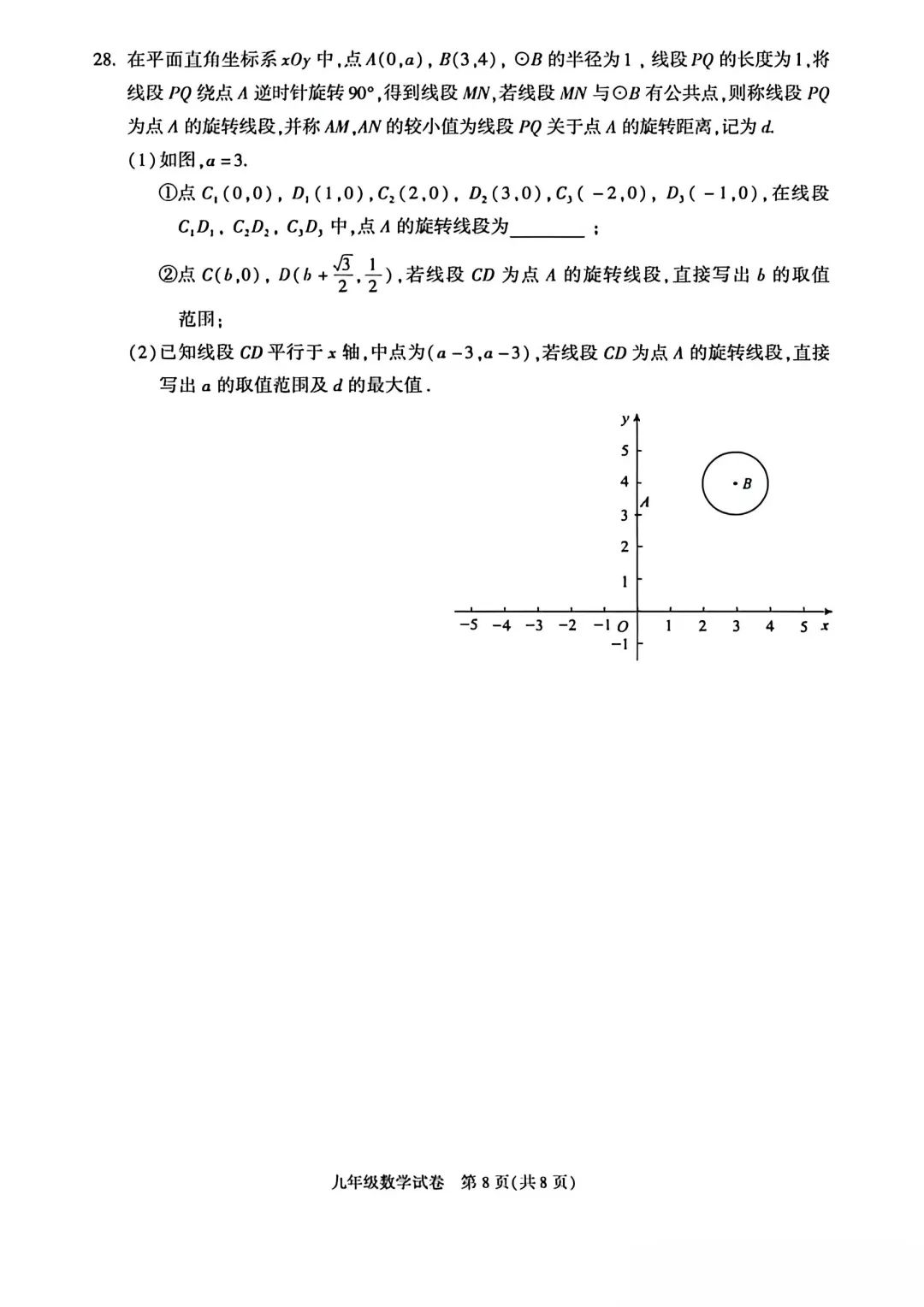 2026北京市朝阳区九年级一模数学试卷 第8张