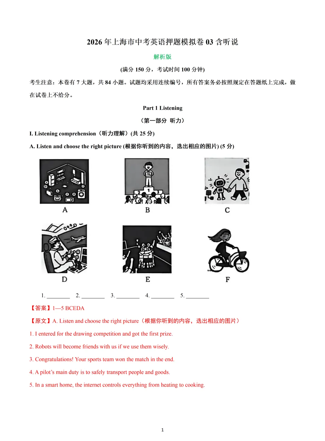 【中考英语】2026 年上海市中考英语押题模拟卷 03 含听说 第1张
