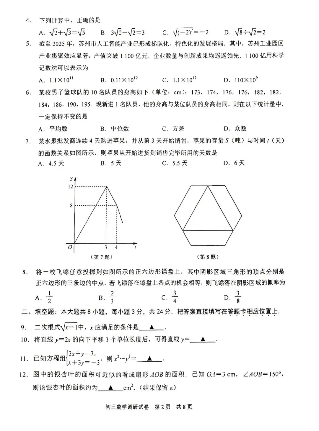 苏州园区2026数学一模试卷 第2张