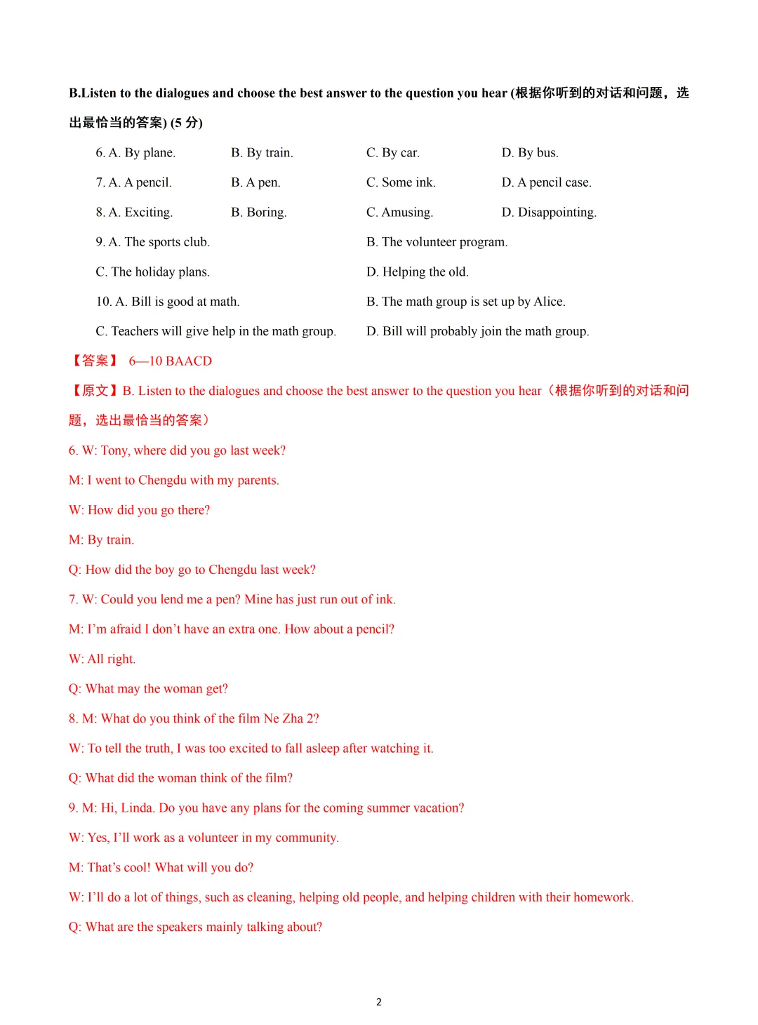 【中考英语】2026 年上海市中考英语押题模拟卷 03 含听说 第2张