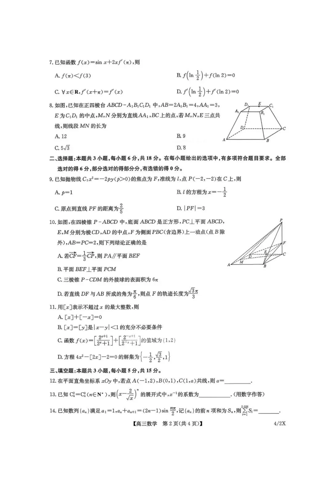 九师联盟(4.27)高三联考【数学】试卷+答案 第4张