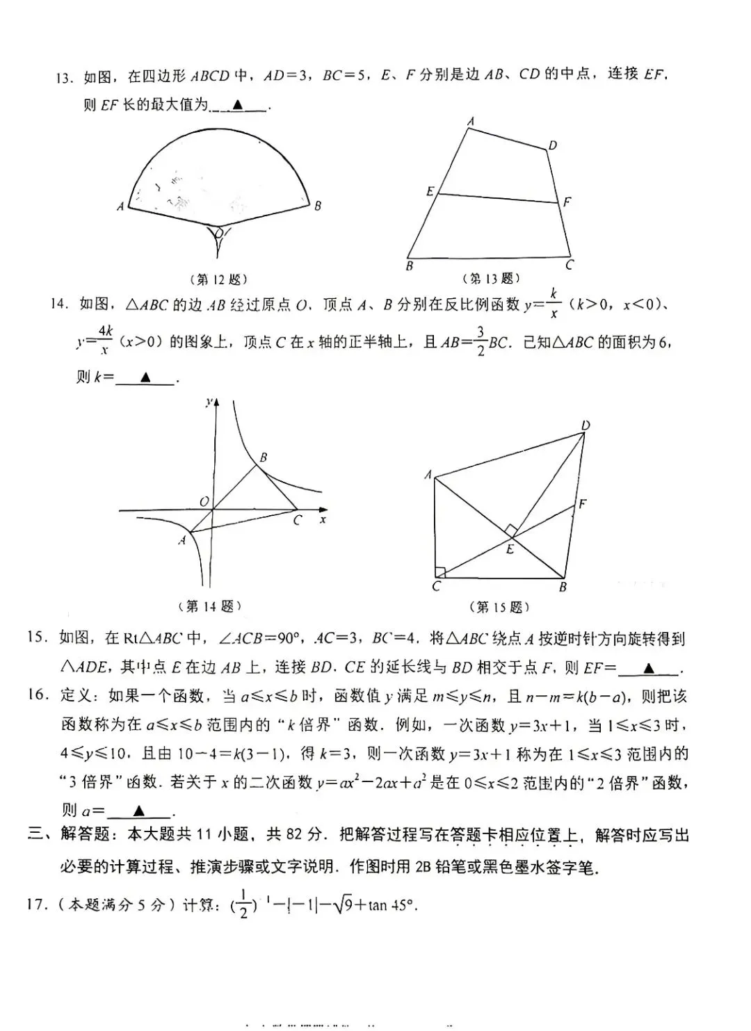 苏州园区2026数学一模试卷 第3张
