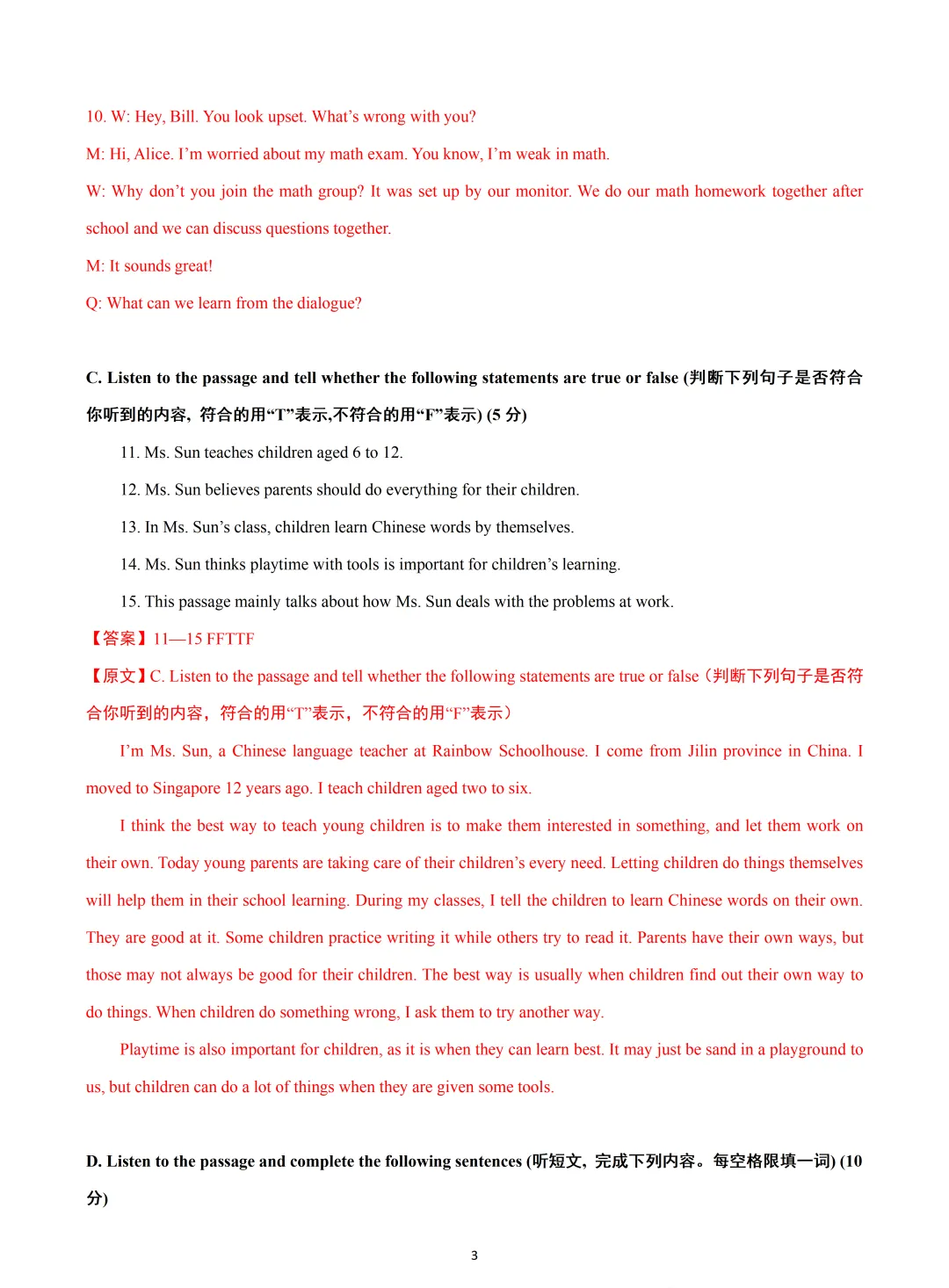 【中考英语】2026 年上海市中考英语押题模拟卷 03 含听说 第3张