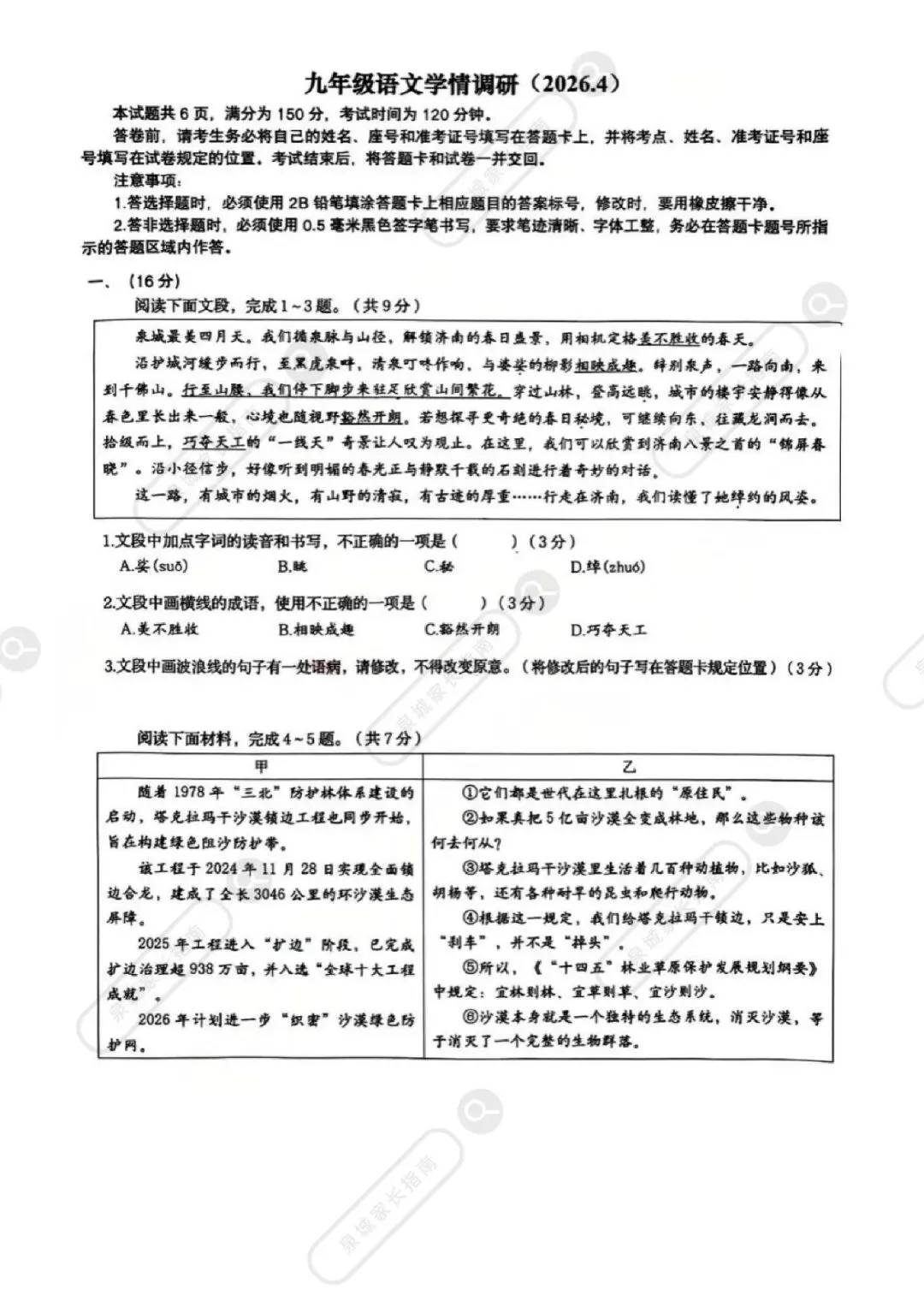 2026济南历下区初三二模语文真题卷!电子版免费领取~ 第2张