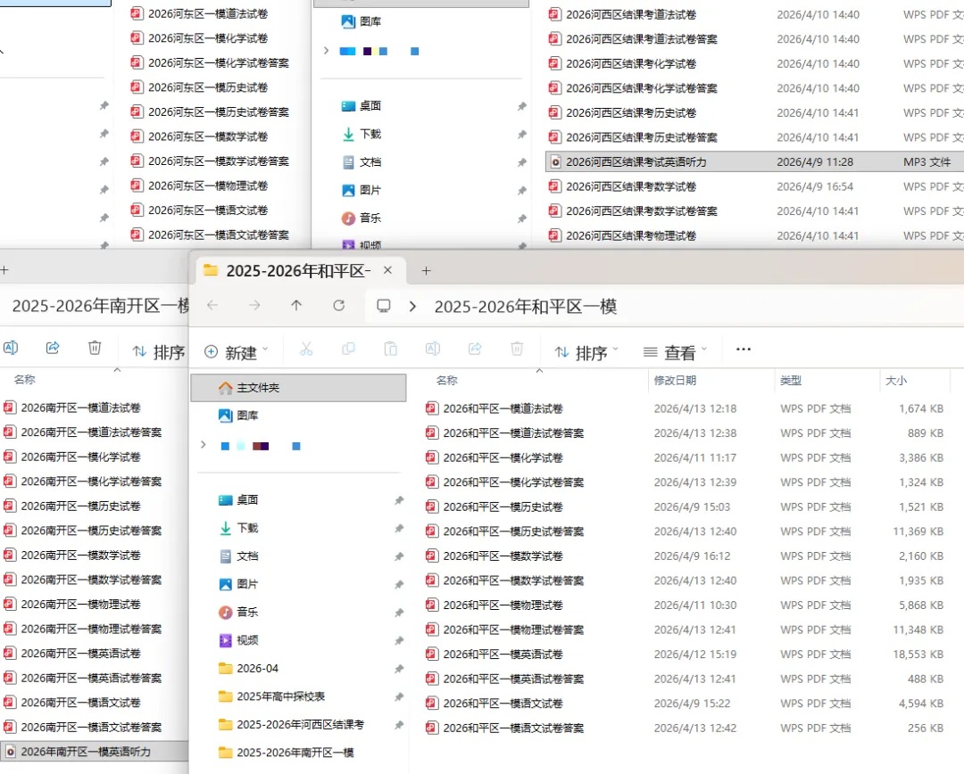 【资料】26年一模真题+专题练习,不可错过的抢分利器! 第4张
