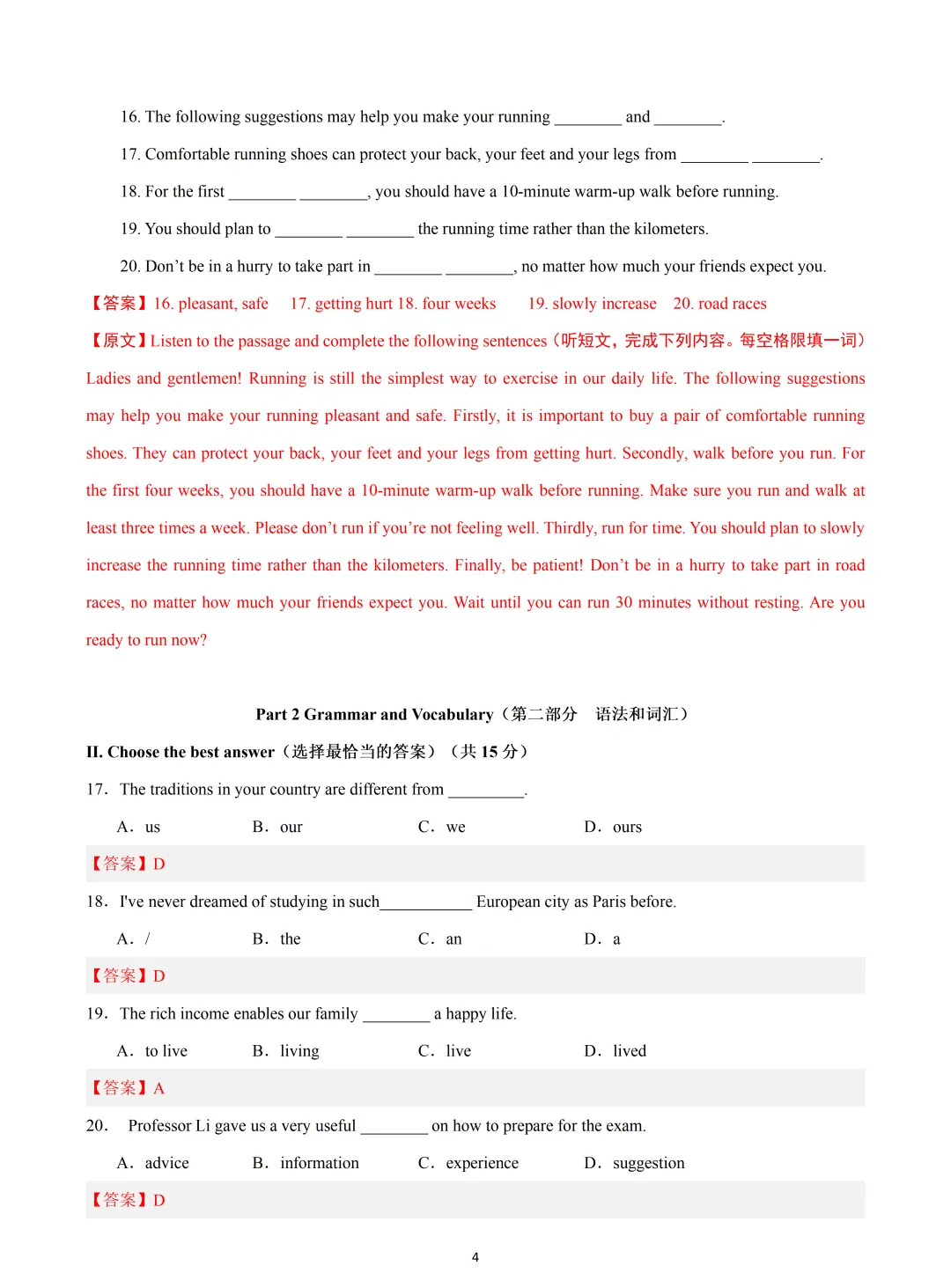 【中考英语】2026 年上海市中考英语押题模拟卷 03 含听说 第4张