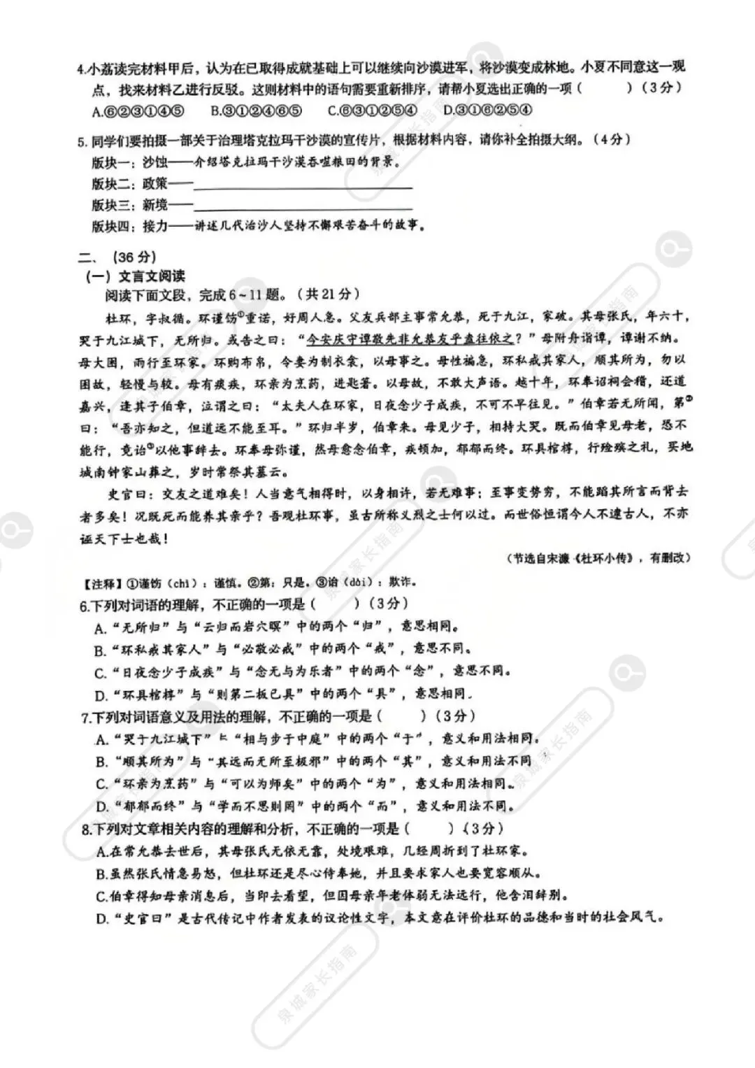 2026济南历下区初三二模语文真题卷!电子版免费领取~ 第3张