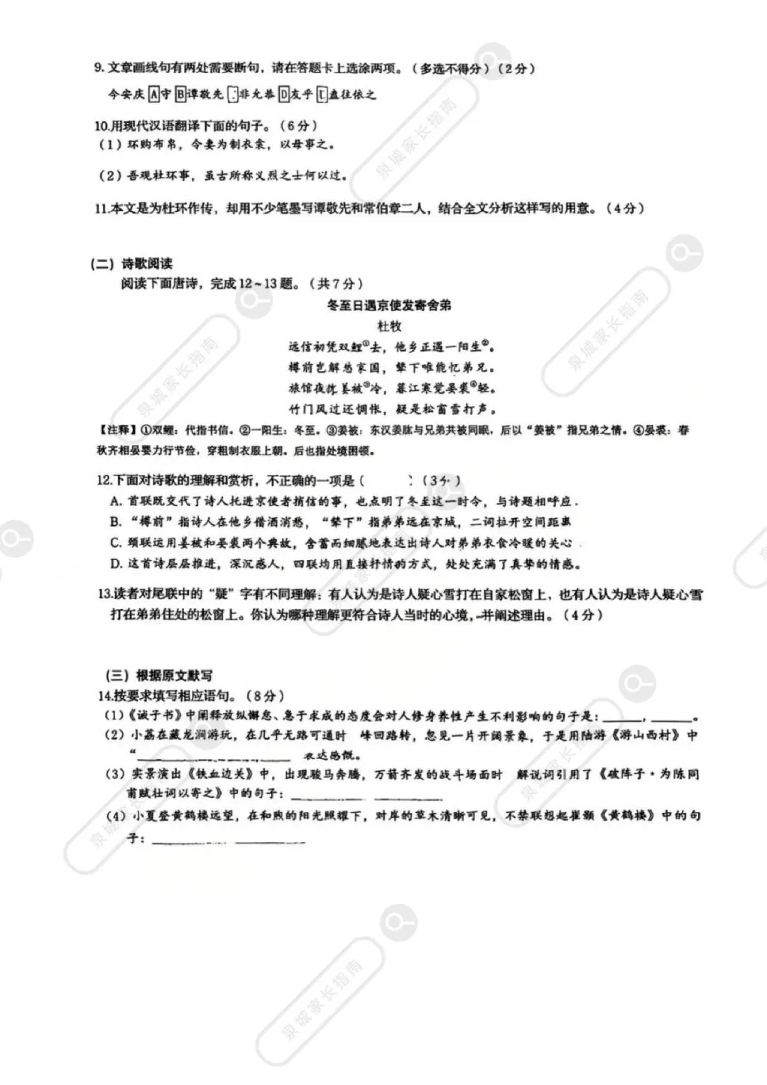 2026济南历下区初三二模语文真题卷!电子版免费领取~ 第4张