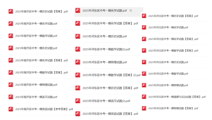 【资料】26年一模真题+专题练习,不可错过的抢分利器! 第7张