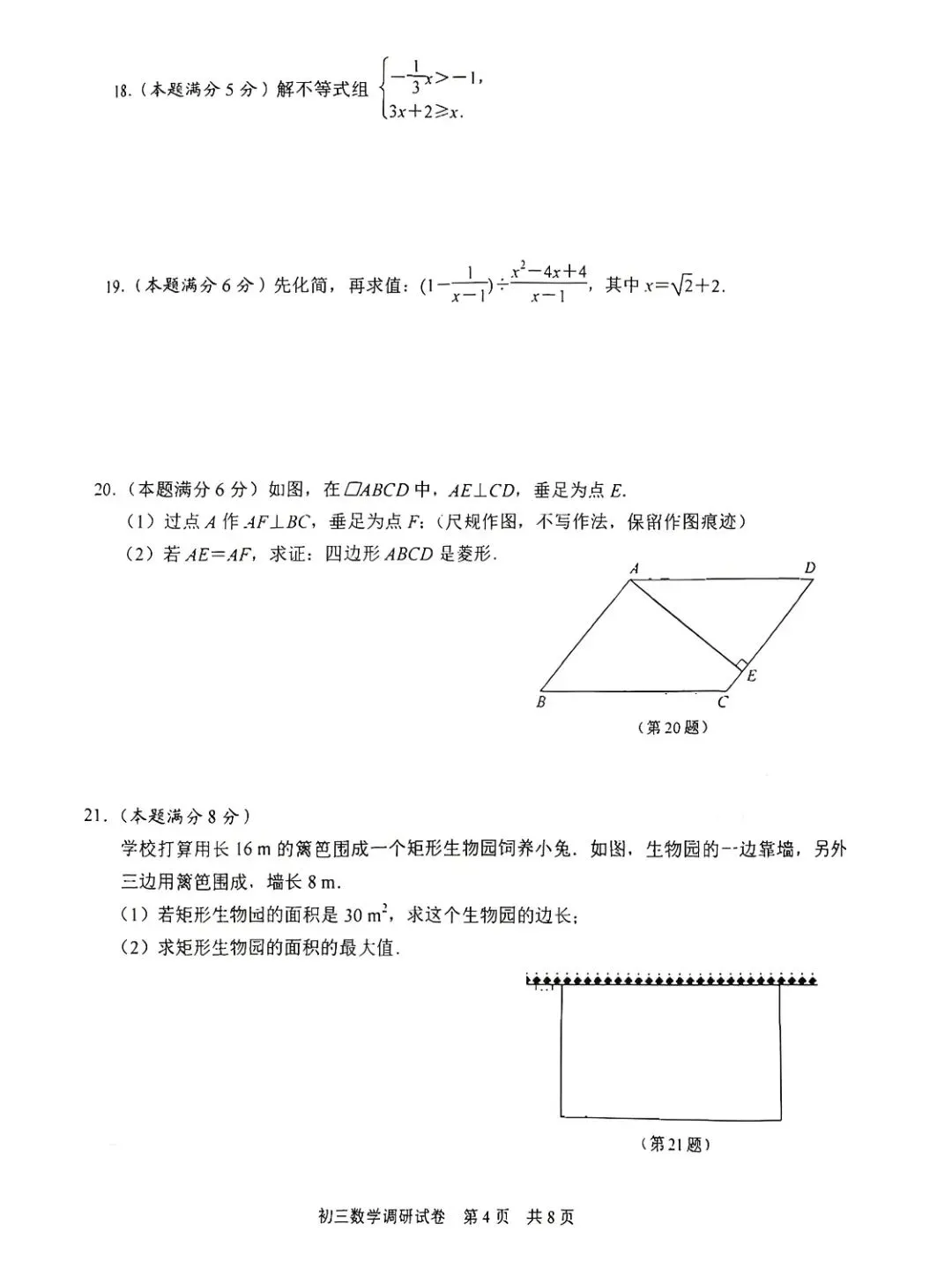 苏州园区2026数学一模试卷 第4张