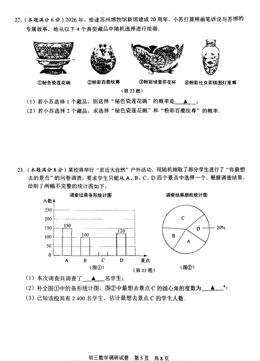 苏州园区2026数学一模试卷 第5张