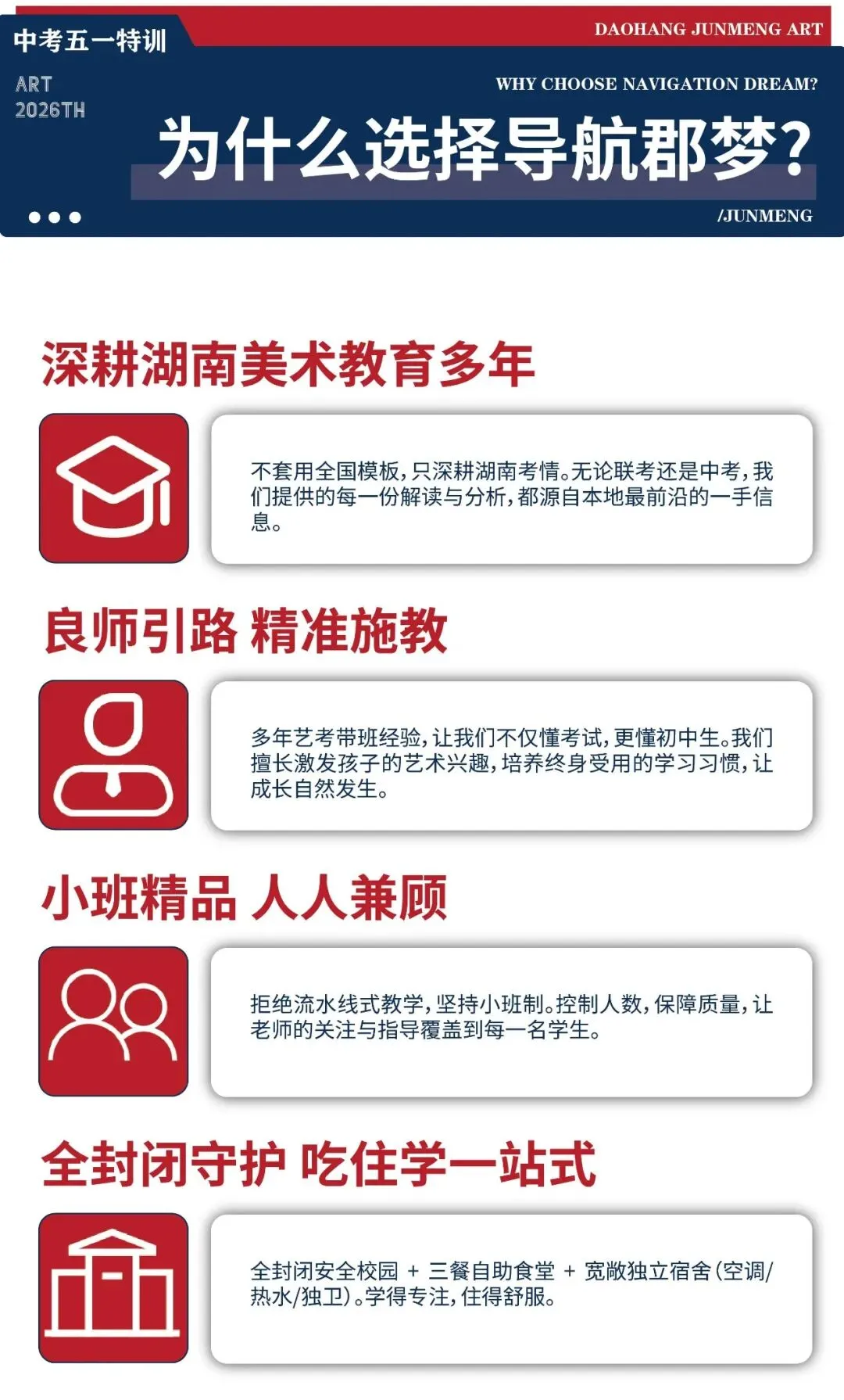 导航郡梦美术中考五一集训营招生简章 第3张