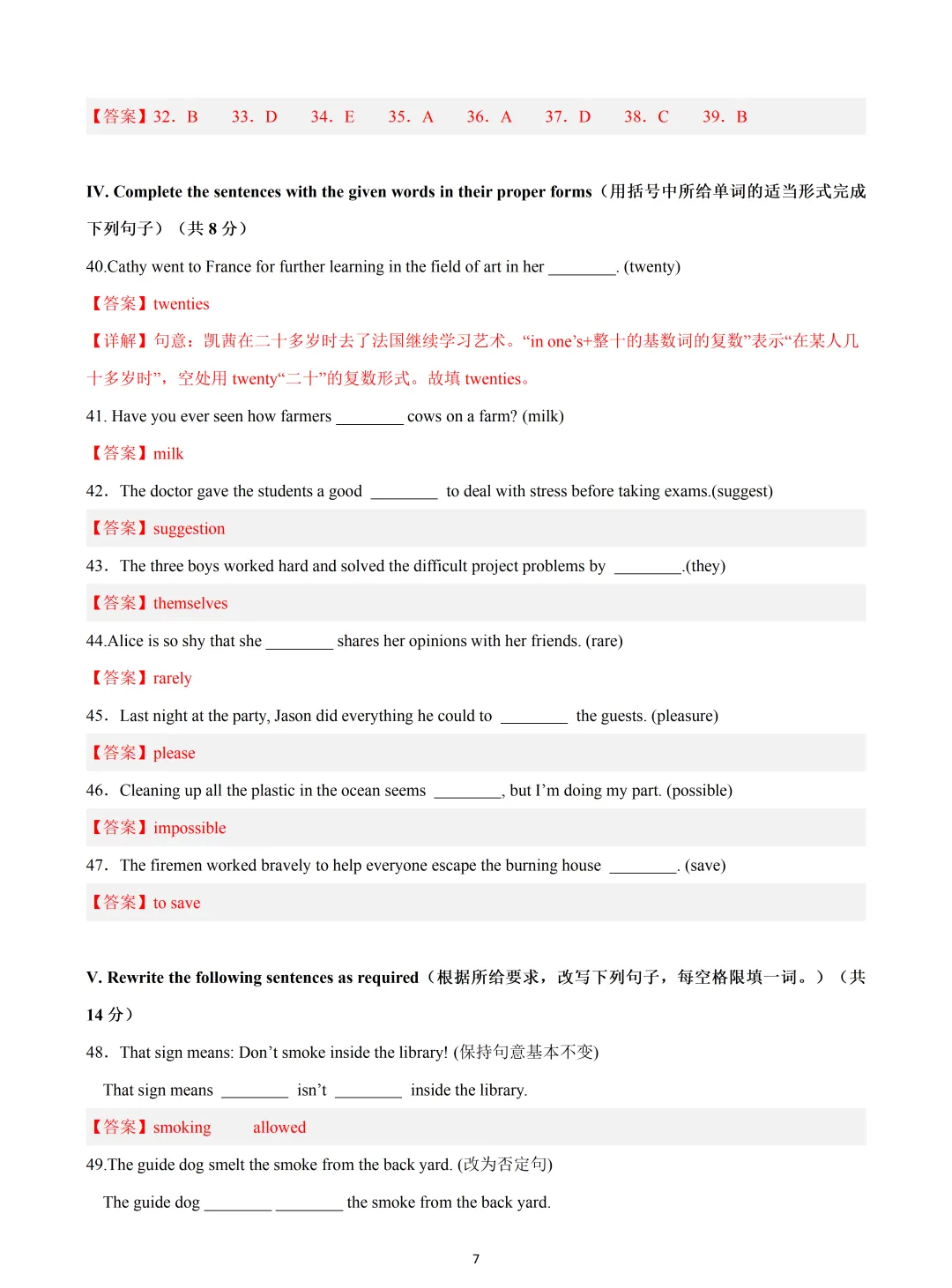 【中考英语】2026 年上海市中考英语押题模拟卷 03 含听说 第7张