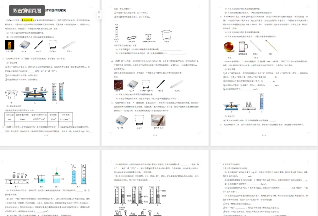【资料】26年一模真题+专题练习,不可错过的抢分利器! 第11张