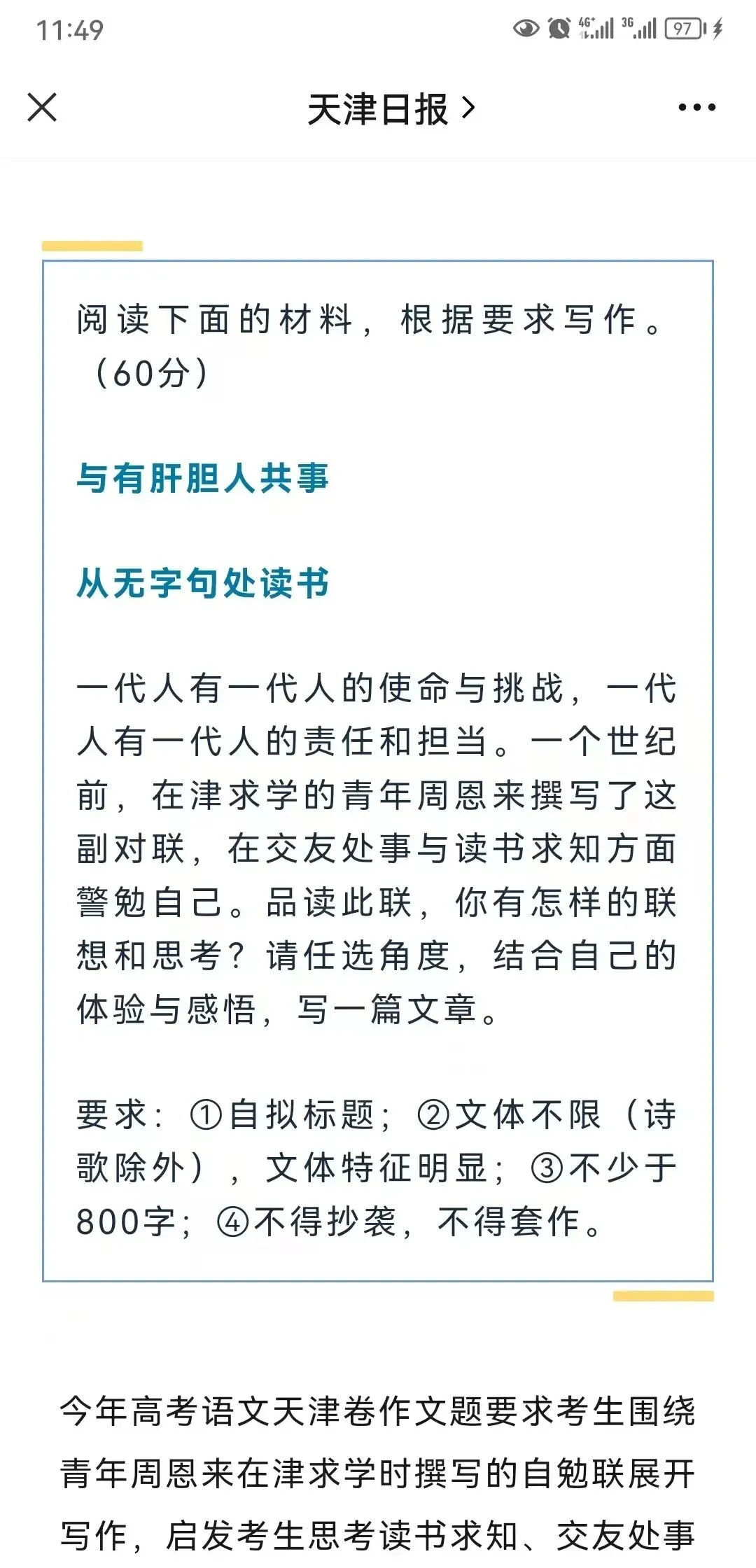 天津南开区/和平区/河西区初三中考/高三高考一线老师押题班/押题密卷!价格费用多少?和不会的题要分数,向会的题抢时间! 第9张