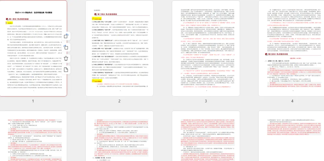 【资料】26年一模真题+专题练习,不可错过的抢分利器! 第12张