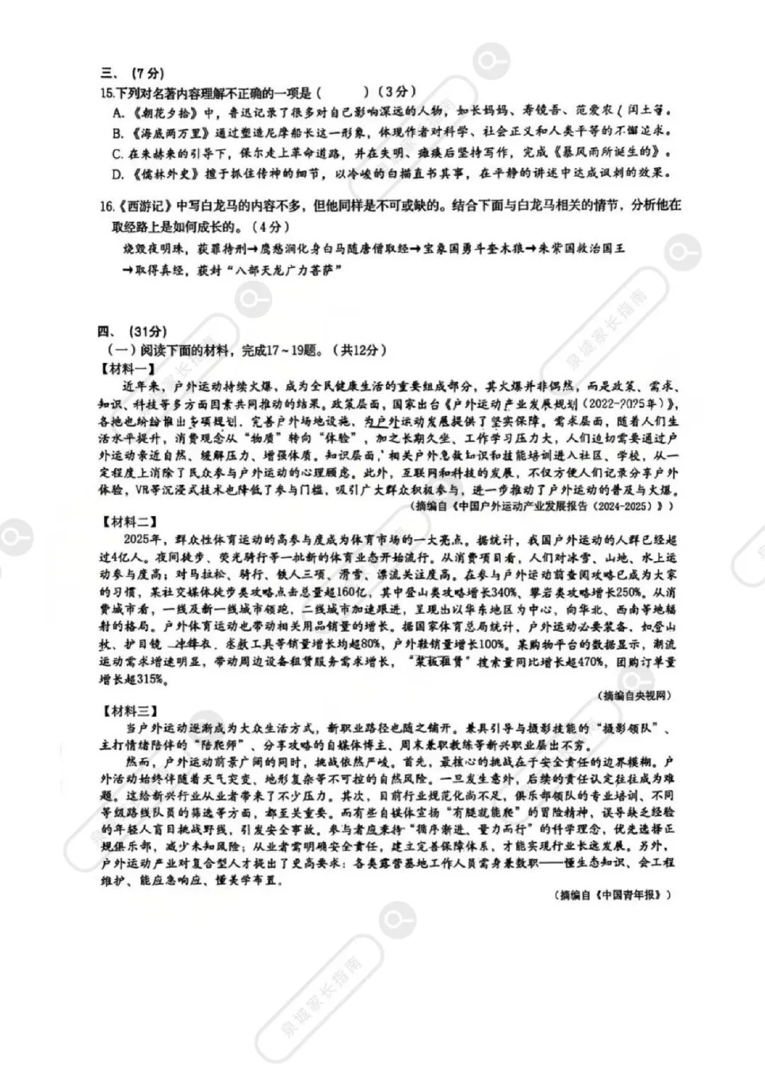 2026济南历下区初三二模语文真题卷!电子版免费领取~ 第5张