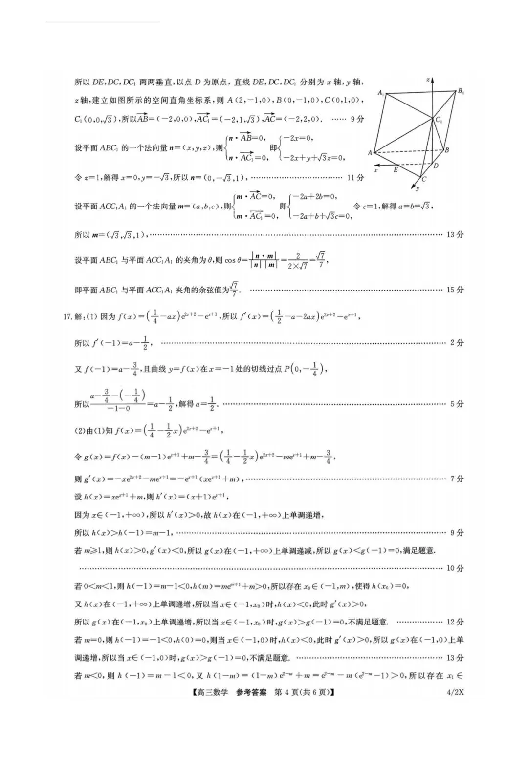 九师联盟(4.27)高三联考【数学】试卷+答案 第10张