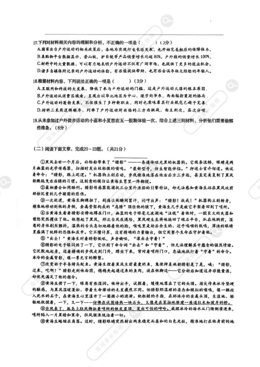 2026济南历下区初三二模语文真题卷!电子版免费领取~ 第6张