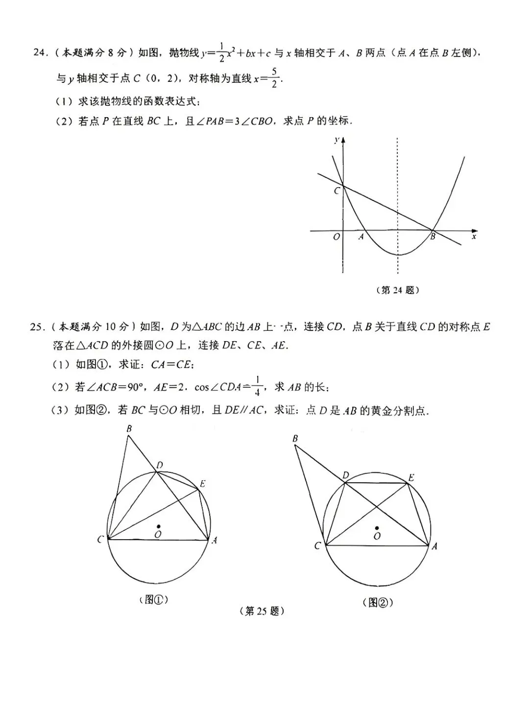 苏州园区2026数学一模试卷 第6张